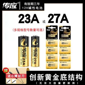 南孚传应物联纽扣电池23a12V 27A12伏电池门玲卷闸门吊闸门遥控器