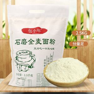 包小年石磨全麦面粉含麦麸山东小麦面粉通用面粉5斤面包粉饺子粉