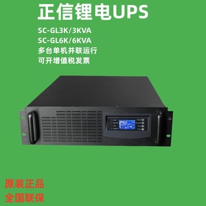 锂电UPS不间断电源3KVA3KW支持定做48V磷酸铁锂电池包SC-GL3K正信