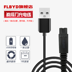FLBYD适用飞科电动剃须刀USB充电线5V FS378 FS379 FS389 FS390 FS391 FS807 FS808 FS809 FS863 FS867清洁刷