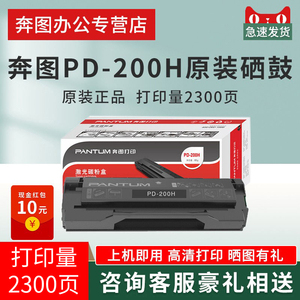 奔图PD-200H原装硒鼓P1000 P2000 P2050碳粉盒M5100 M5000 M6000 M6005 p2040 p2060 p2080打印机易加粉硒鼓