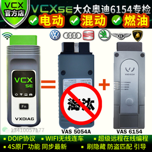VCX SE大众奥迪6154专检电脑诊断仪 原厂在线VAS6154 5054A ODIS