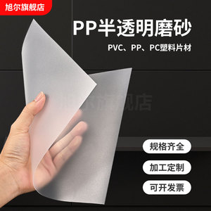 透明塑料板PVC硬片pp磨砂半透明胶片彩色PVC片材PC耐力板加工定制