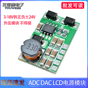 ADC/DAC/LCD升压模块电源3-18V转正负±5V±6V±9V±12V±15V±24