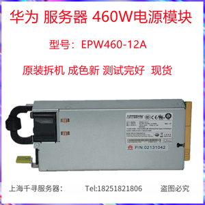 华为 EPW460-12A-G RH2285H RH2288H V2 460W服务器电源 02131042