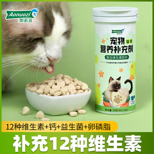 宠物猫咪复合维生素片猫用多种维生素B防掉毛狗狗宠物营养补充剂