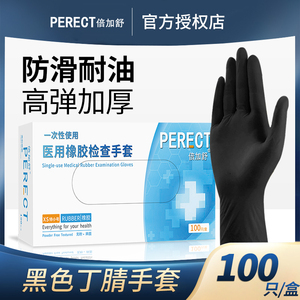 一次性手套黑色丁腈乳胶橡胶加厚耐磨丁晴食品级医用检查防护专用
