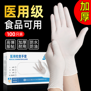 乳胶医用白色丁腈手套一次性无粉医疗外科检查食品级专用加厚橡胶