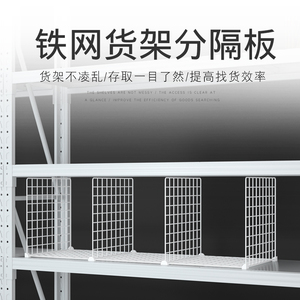 货架分隔板挡板仓库服装货架隔离板整理分类隔板片分隔铁网展示架
