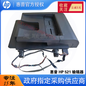 全新原装适用于HP M425 M425DW M476 M521 M570 ADF组件 输稿器 扫描组件 扫描平台 A8P79-60120 CF387-60107