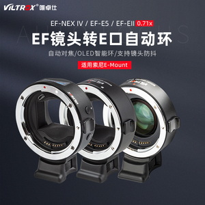 唯卓仕EF-E5/EF-NEXIV转接环适用佳能镜头转索尼E卡口微单相机转接环自动对焦