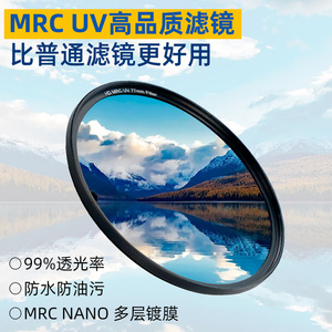 NIYI耐影 MCUV镜 二代 40.5 43 46 49 52 55 58 62 67 72 77 82mm多层镀膜适用于佳能尼康索尼富士镜头UV滤镜