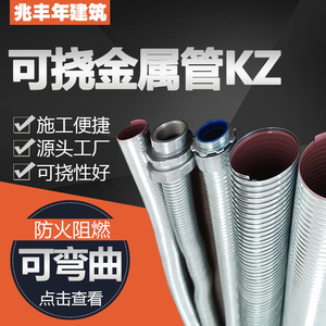 KZ可挠金属管可挠性电气金属软管电线保护可挠电气导管可15#-130#