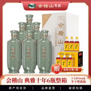 绍兴黄酒会稽山典雅10年500ml*6瓶装整箱 十年陈糯米花雕酒碎瓷瓶