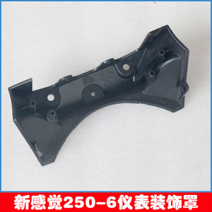 适用新感觉摩托车都市战狼XGJ250-6/250-6C仪表装饰罩外壳头罩外