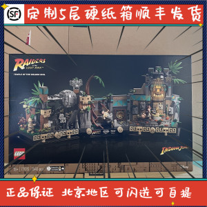 LEGO乐高夺宝奇兵系列 77015金像古庙 益智拼装积木玩具礼物