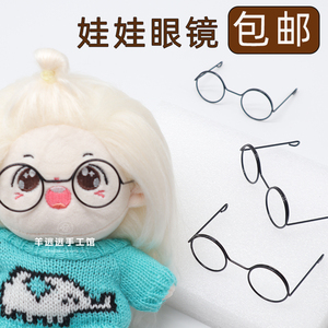 棉花娃娃眼镜20cm娃用迷你眼镜金属眼镜框手工diy公仔玩偶bjd道具