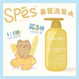 养出丰盈蓬蓬发～spes诗裴丝姜茸控油丰盈蓬松生姜洗发水黄胖子