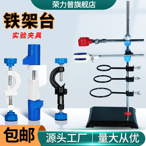 铁架台实验室用50cm60cm铁三环固定夹三爪夹德式十字夹烧瓶冷凝管烧杯夹配件支架化学实验室器材仪器