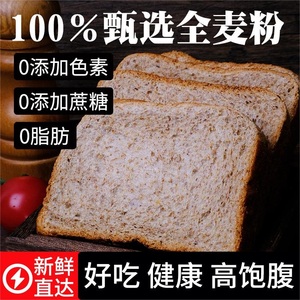 全麦面包0脂肪无糖精黑麦荞麦早餐面包代餐整箱孕妇吐司片低脂