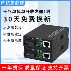 光纤收发器千兆单模单纤HTB-GS-03 1光1电外置电源一对交换机监控视频光端机接收机发射机1对/1台