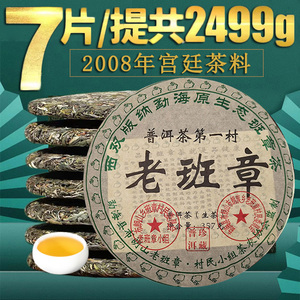 2008年正宗云南老班章普洱茶生茶饼茶叶特级古树纯料两饼714g包邮