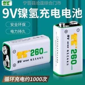 骐源9V充电电池260mAh大容量6F22镍氢电池万用表充电池麦克风话筒
