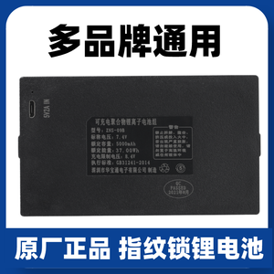指纹锁电池智能锁智能门锁专用锂电池大容量电子锁密码锁zns-09b1