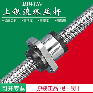 HIWIN台湾上银滚珠丝杆螺母螺杆1605/1204/2005/2505/3205