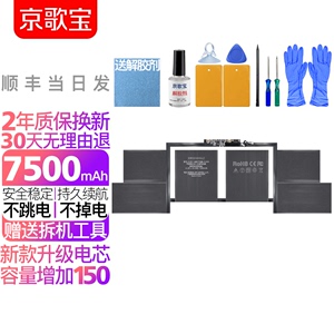京歌宝苹果笔记本电池MacBook Pro A1990电脑电池A1953电池15英寸