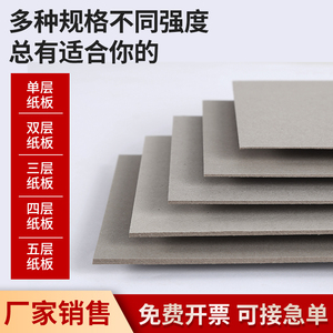 A4灰板纸8K美工硬纸板4K灰卡纸板A4加厚3MM手工diy优秀厚卡纸定制