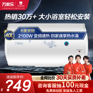 万家乐电热水器储水式速热H111B家用租房卫生间洗澡40L/50L电热水