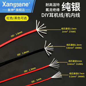 Xangsane/象神 高纯度纯银音响机内线DIY耳机线信号线音频线散线