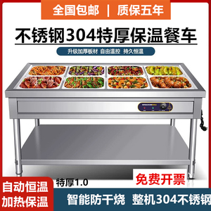 商用304不锈钢食堂快餐保温台打菜热菜台电加热汤池自助售饭餐车