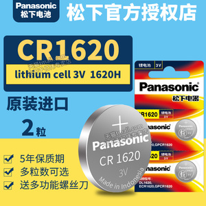 松下CR1620纽扣电池3v Panasonic进口锂电子CR1260 CR1206 CR1602 1621通用Lithiumcell3v RC C1620HR号1600