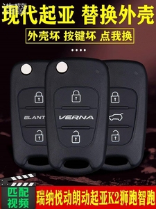 北京现代轿车折叠锁匙替换外壳悦动遥控器新悦动车钥匙壳 ELANTRA