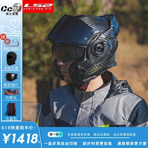 LS2碳纤维后空翻揭面盔FF901摩托车双镜片头盔男3C摩旅四季FF906