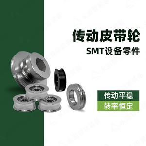 SHIMWARE smt接驳台专用皮带轮工业设备传动轮圆皮带扁皮带轮电机