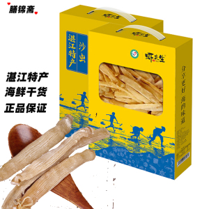 湛江特产海鲜干货沙虫干125g/盒 广东海鲜营养海味 送人佳品海产