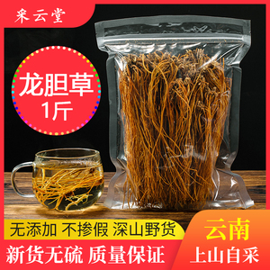 龙胆草茶中药材500g新货非野生天然农家精选苦胆草整颗无硫中草药