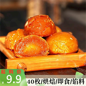 新鲜烤海鸭蛋黄即食零食咸蛋黄广西北部湾月饼包粽子烘焙原料40枚