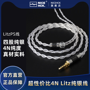 NiceHCK原道LitzPS纯银4N耳机升级线可换平衡插针Litz结构HiFi线