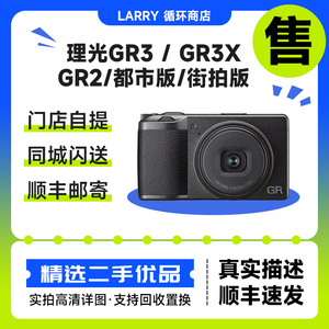 二手/Ricoh理光GR3/GR3X/GR2都市版街拍版日记版卡片相机便携口袋