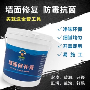 补墙膏白色墙面修补内墙家用墙壁翻新修复裂缝钉眼起皮脱落腻子粉