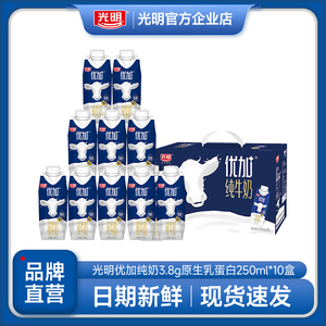 5月新产光明纯牛奶优加3.8蛋白纯奶整箱儿童牛奶梦幻盖250ml*10盒