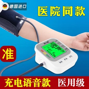 德国进口充电手臂式血压测量仪高精准家用全自动医用级电子测压计