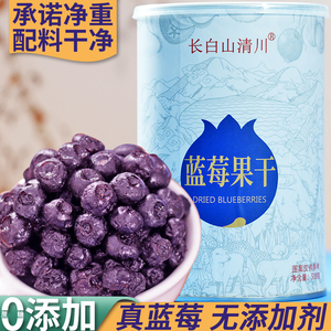 东北蓝莓干无糖精无添加剂非特级野生蓝莓果干泡水混合蓝梅特产