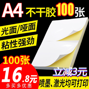 A4亮面不干胶两格210*297 100张内切割一开二光面亚面四格空白标签不干胶打印纸背胶条码办公标签贴激光喷墨