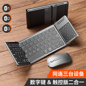 折叠蓝牙无线键盘触控板笔记本电脑ipad平板手机办公便携鼠标套装