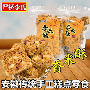 【新上市】安徽特产严桥李氏香米酥老式炒米糖米花糖粗粮传统零食
